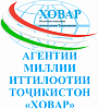 Агентии миллии иттилоотии Тоҷикистон «Ховар»