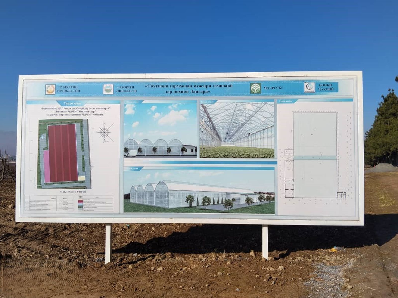 Рафти корҳои сохтмонӣ оид ба бунёди гармхонаи доимоамалкунандаи муосир дар ноҳияи Данғара