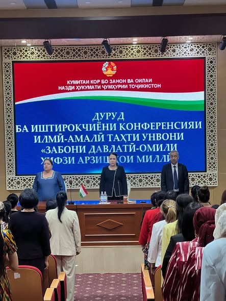Баргузории конференсияи илмӣ - амалӣ таҳти унвони “Забони давлатӣ - омили ҳифзи арзишҳои миллӣ”
