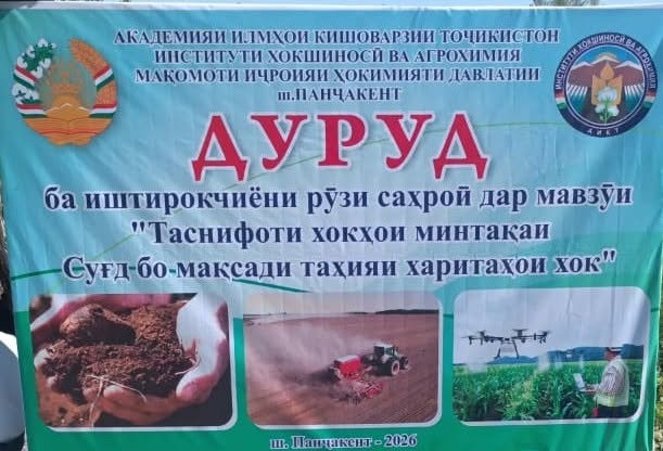 ТАСНИФОТИ ХОКҲОИ МИНТАҚАИ СУҒД БО МАҚСАДИ ТАҲИЯИ ХАРИТАҲОИ ХОК