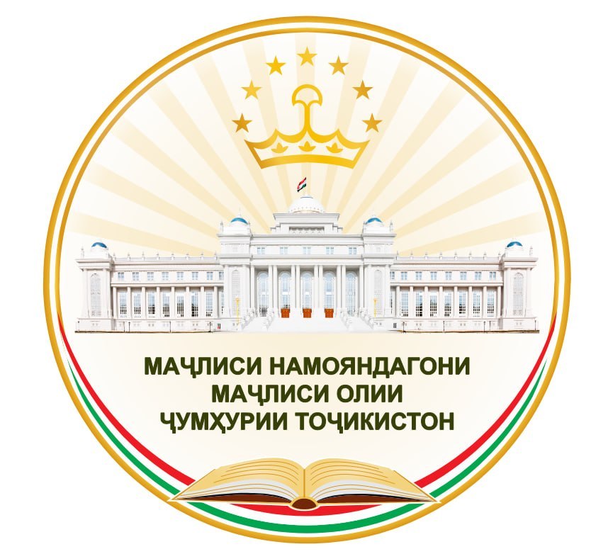 Маджлиси намояндагон Маджлиси Оли Республики Таджикистан